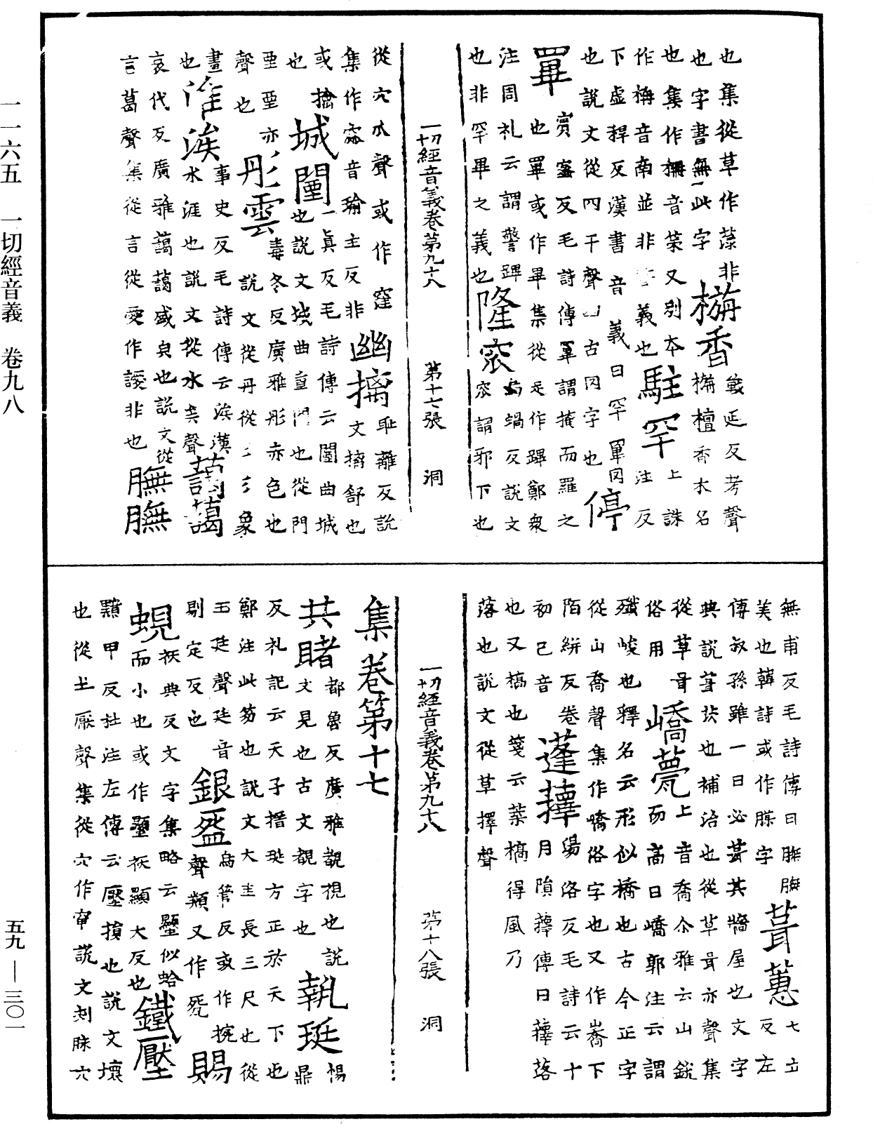 File:《中華大藏經》 第59冊 第0301頁.png