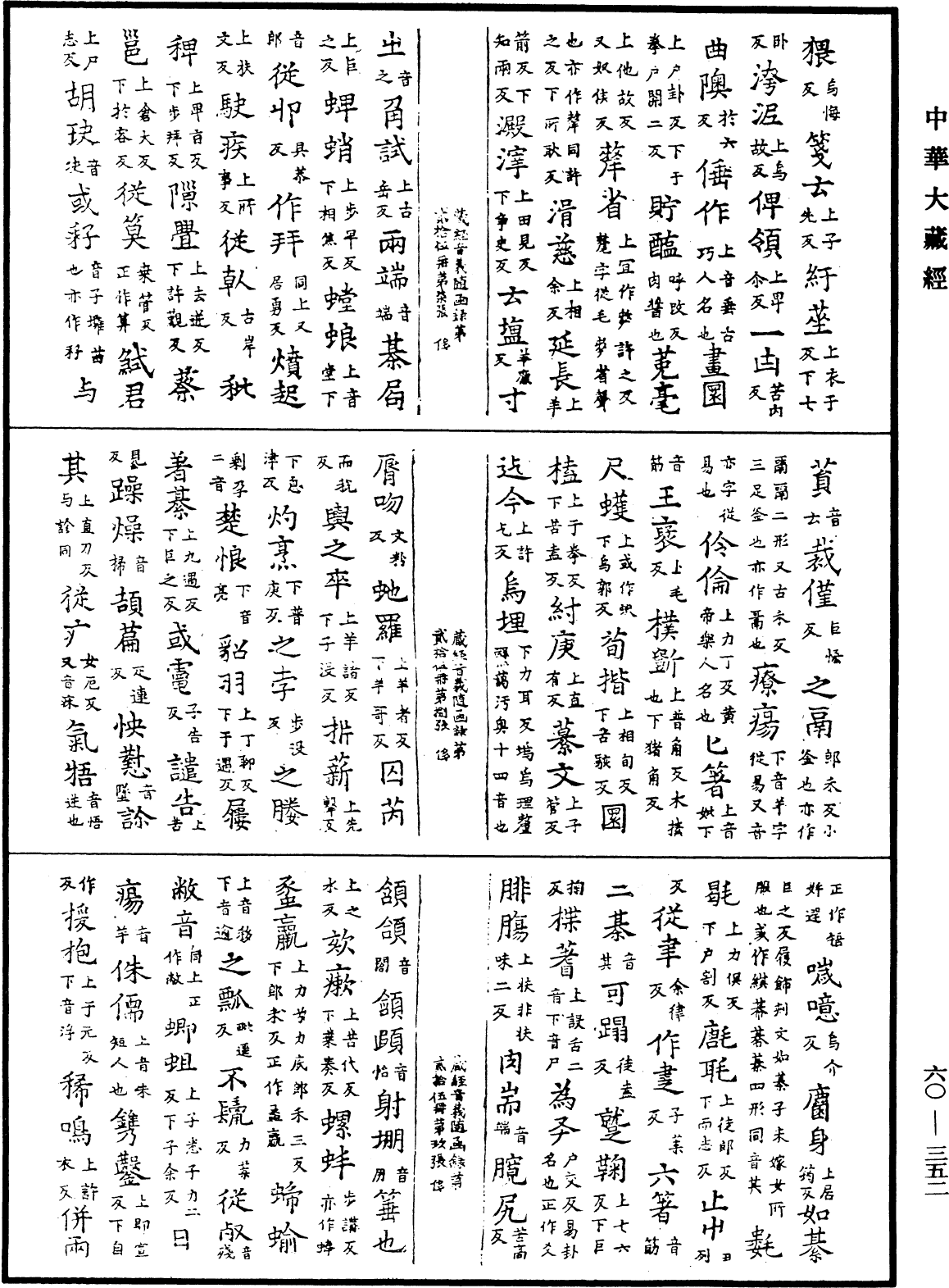 File:《中華大藏經》 第60冊 第0352頁.png