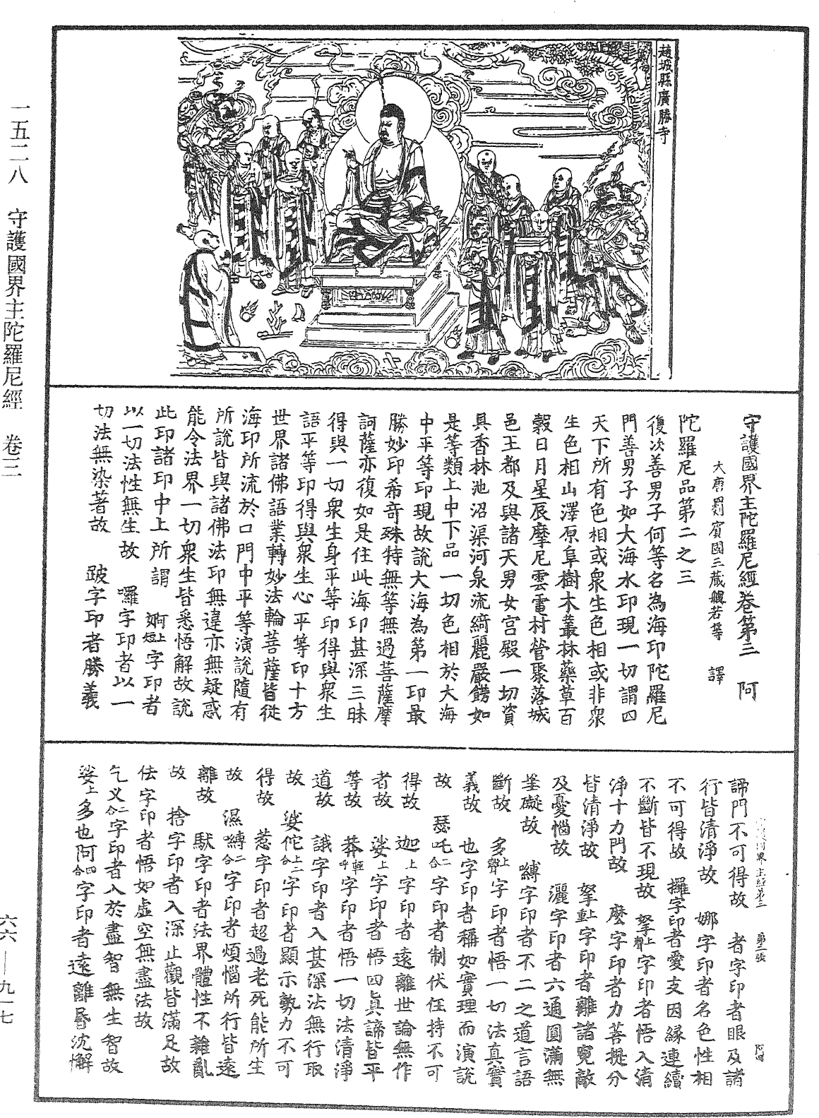 File:《中華大藏經》 第66冊 第917頁.png