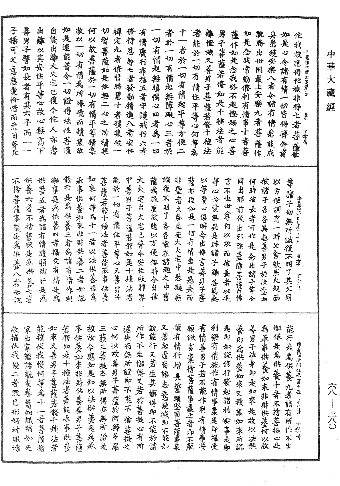 File:《中華大藏經》 第68冊 第0380頁.png