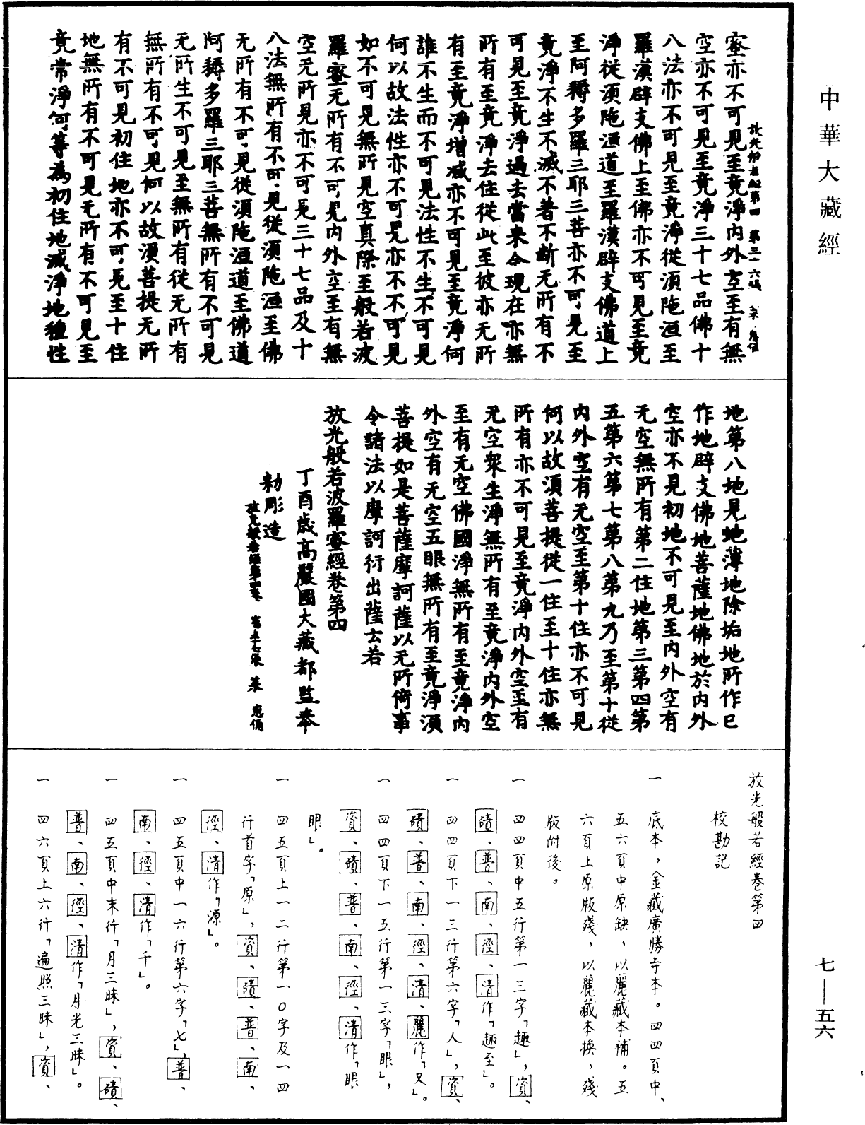 File:《中華大藏經》 第7冊 第0056頁.png
