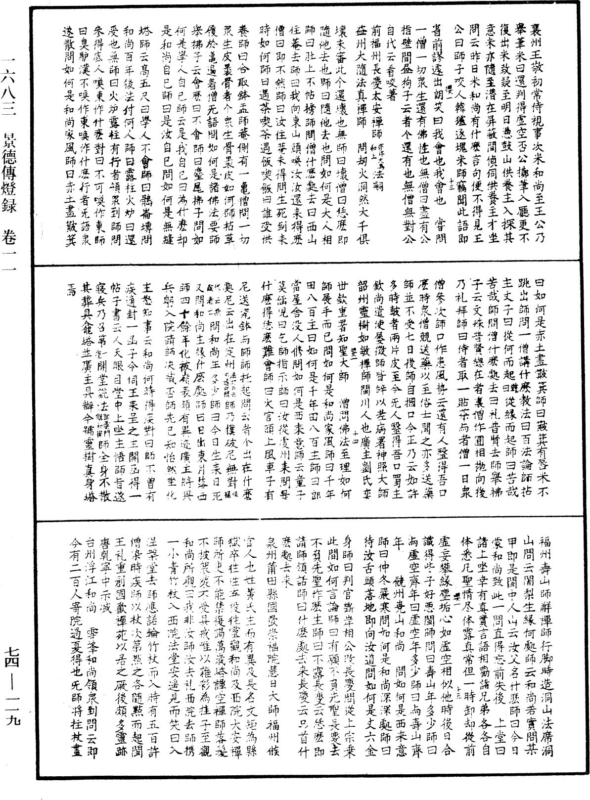 File:《中華大藏經》 第74冊 第119頁.png