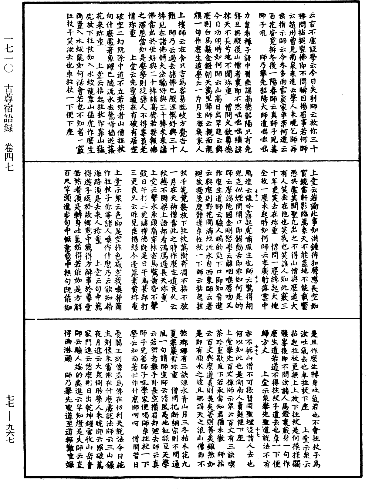 File:《中華大藏經》 第77冊 第967頁.png