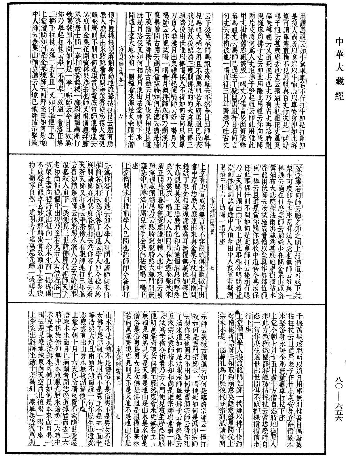 File:《中華大藏經》 第80冊 第656頁.png