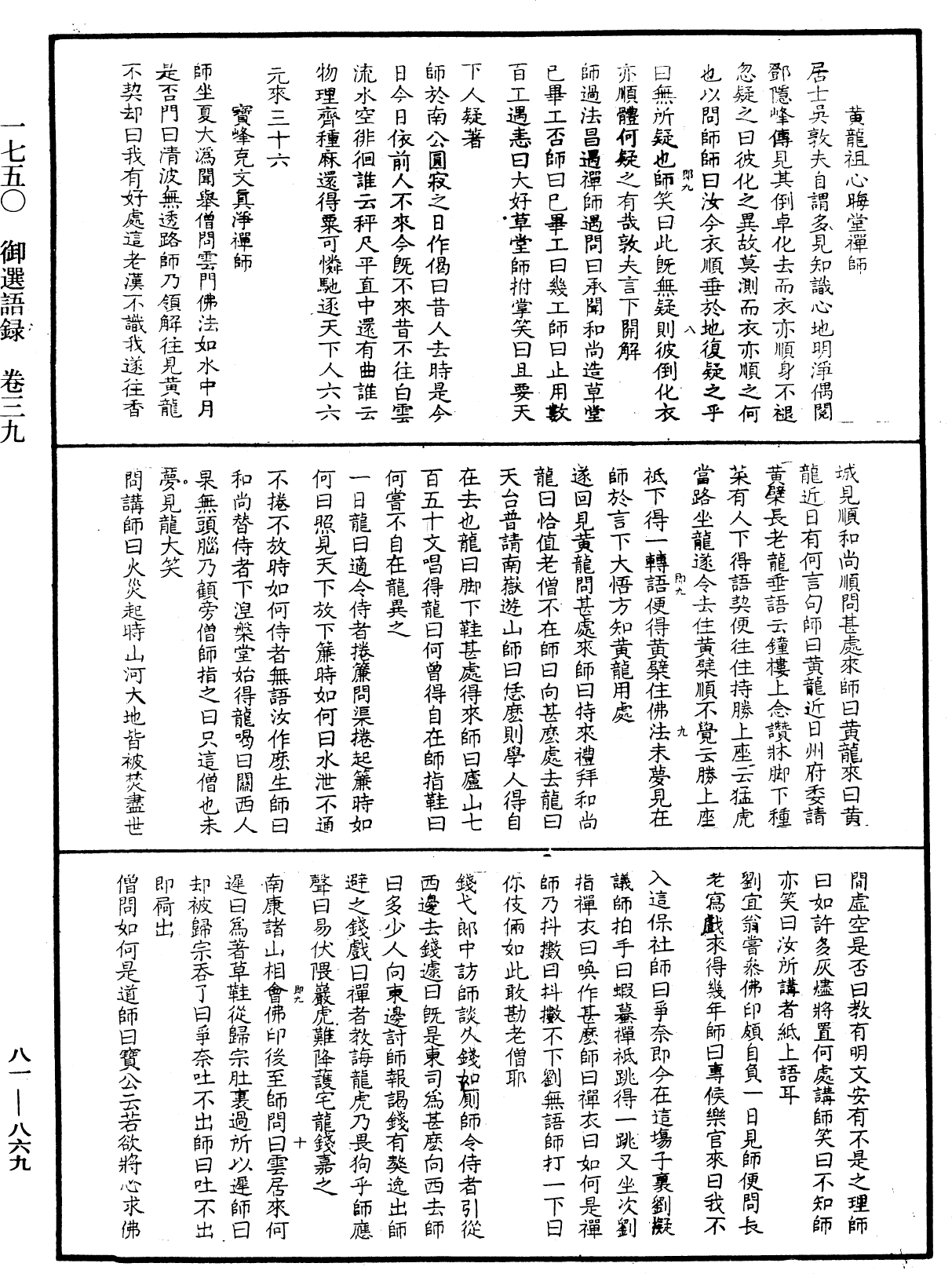 御選語錄《中華大藏經》_第81冊_第0869頁