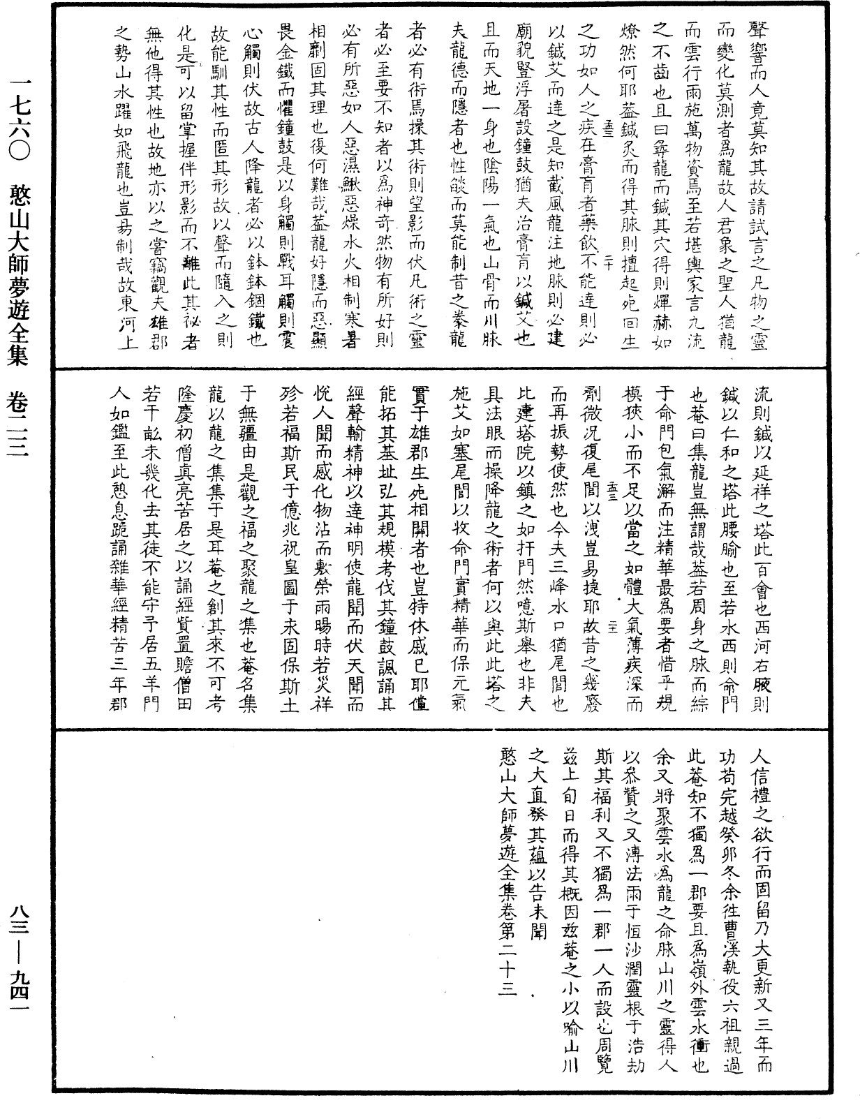 File:《中華大藏經》 第83冊 第0941頁.png