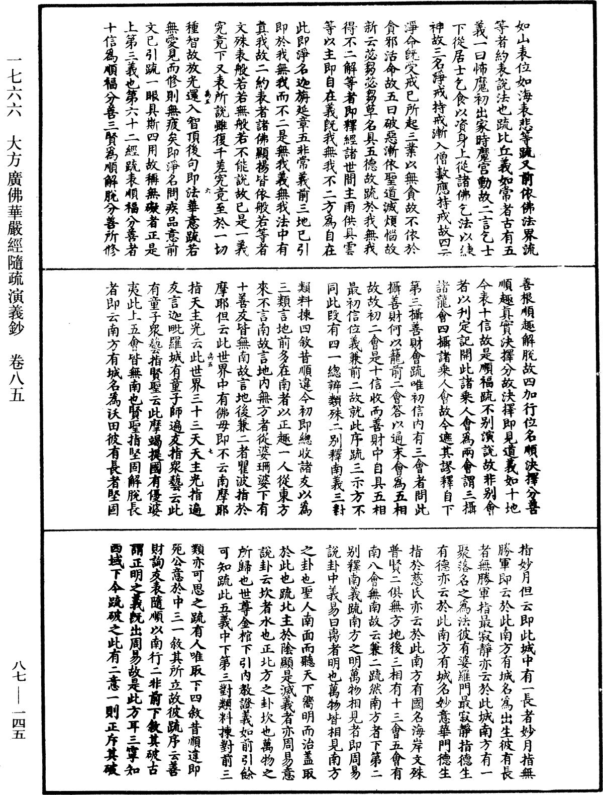 File:《中華大藏經》 第87冊 第0145頁.png