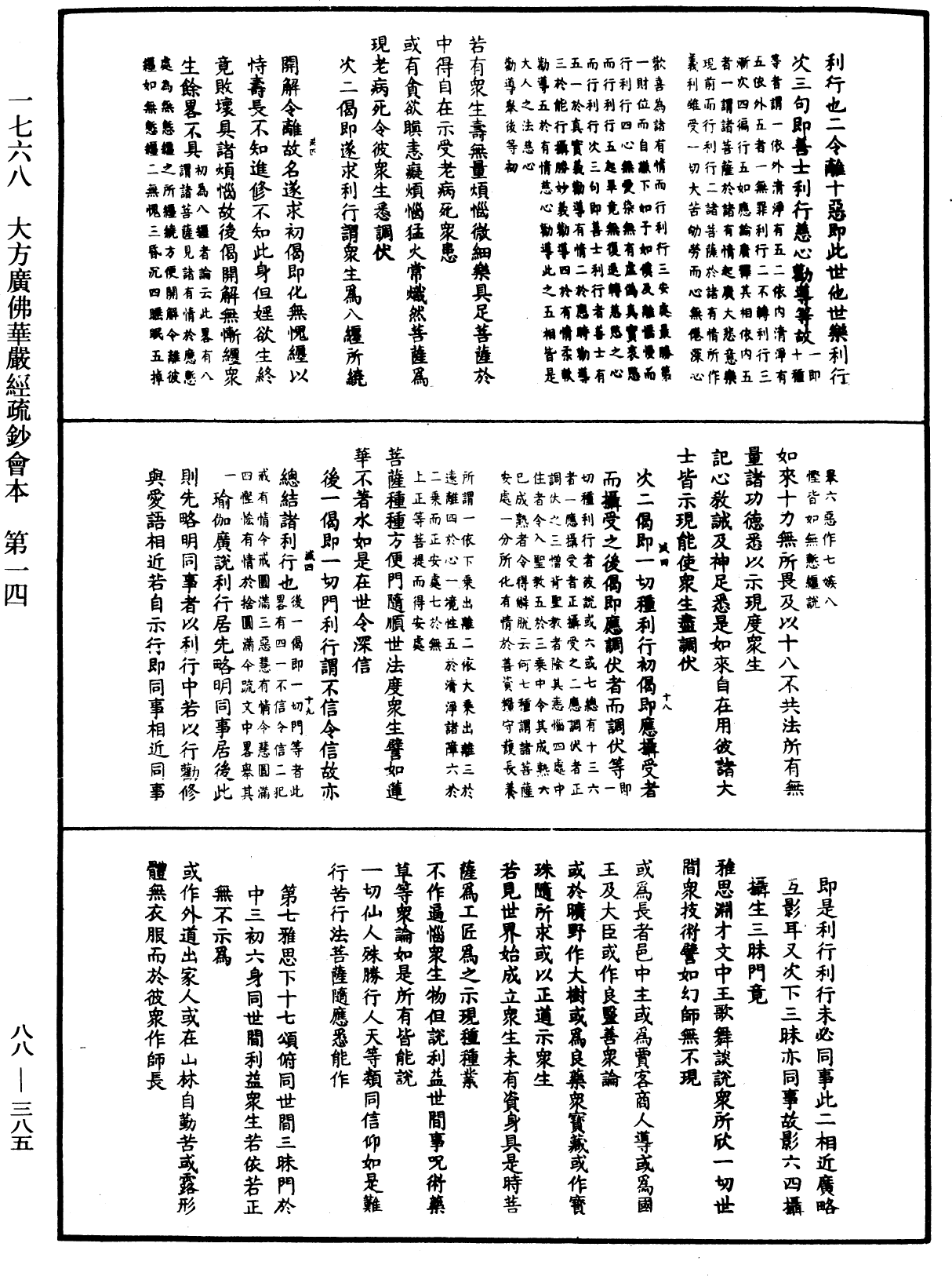 File:《中華大藏經》 第88冊 第385頁.png