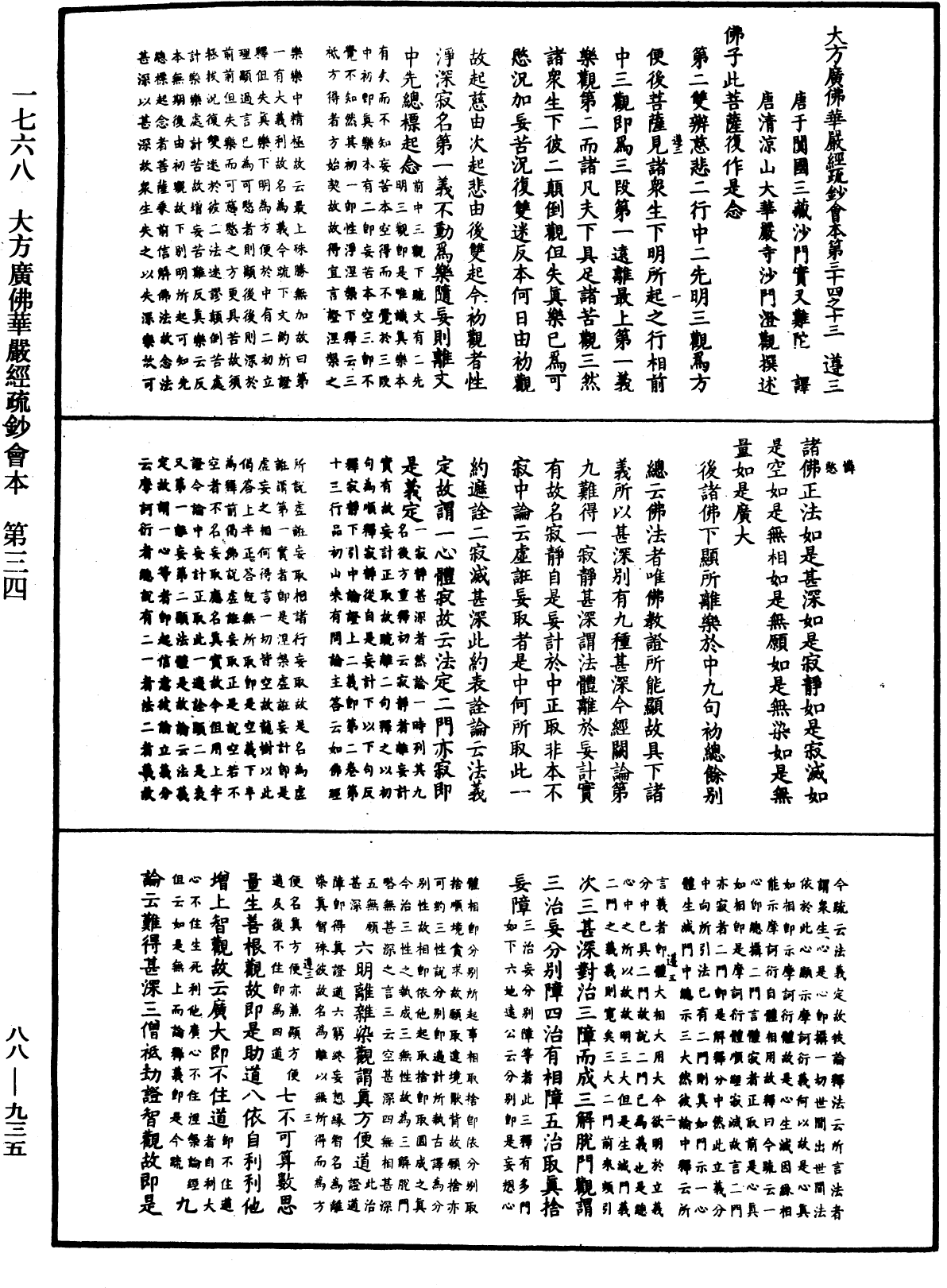 大方廣佛華嚴經疏鈔會本《中華大藏經》_第88冊_第935頁