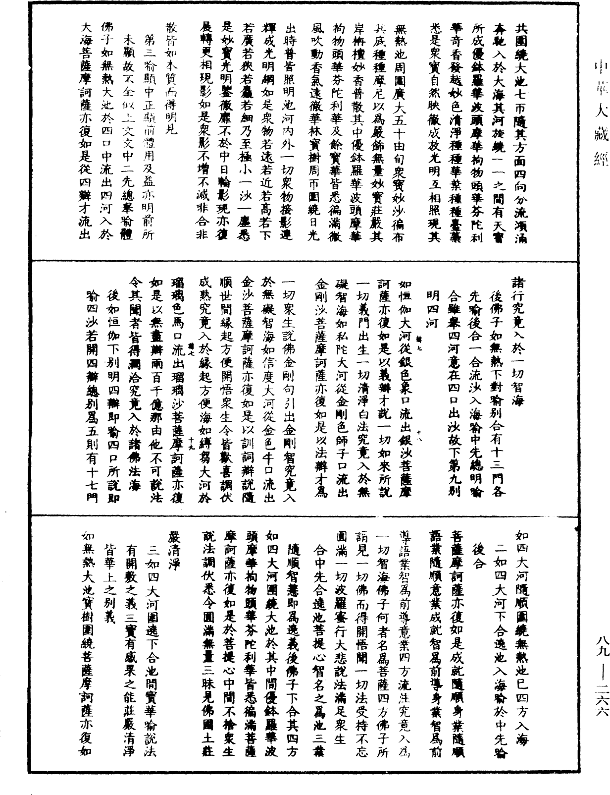 File:《中華大藏經》 第89冊 第266頁.png