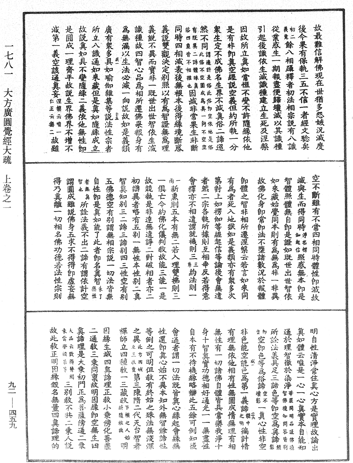 File:《中華大藏經》 第92冊 第459頁.png