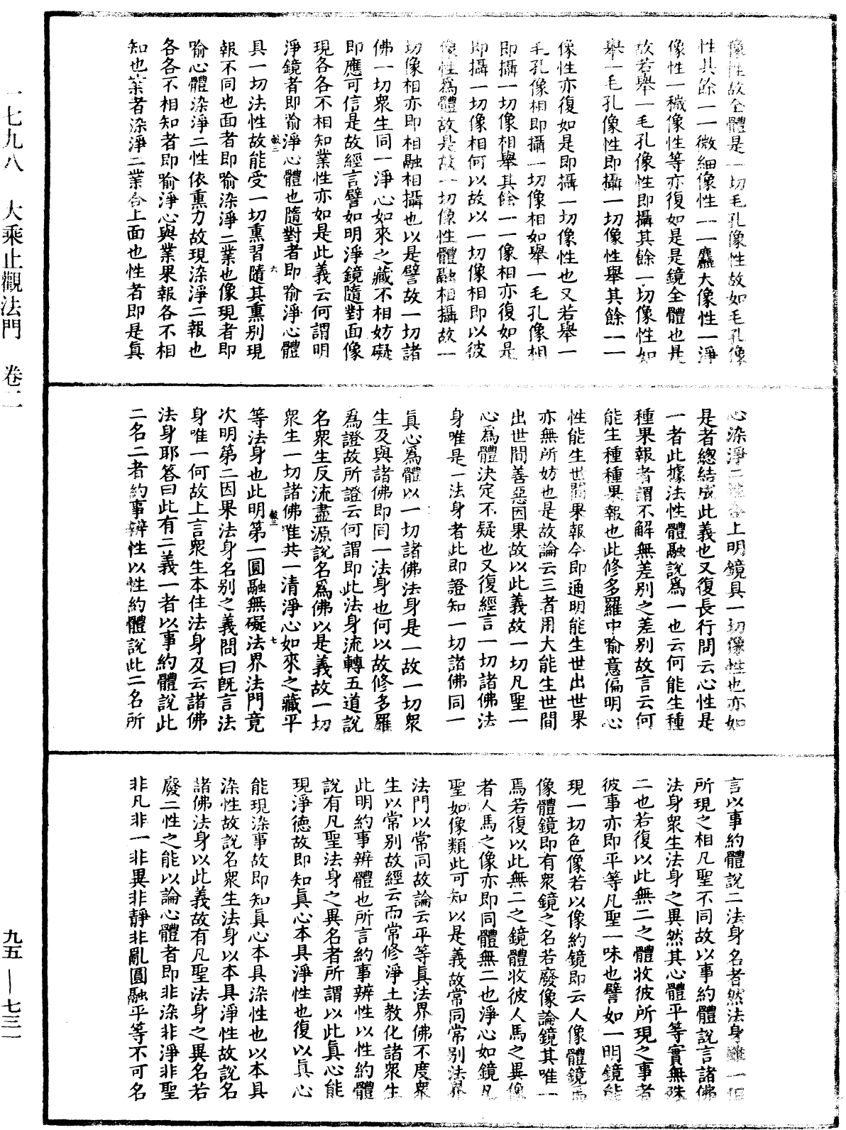 File:《中華大藏經》 第95冊 第731頁.png