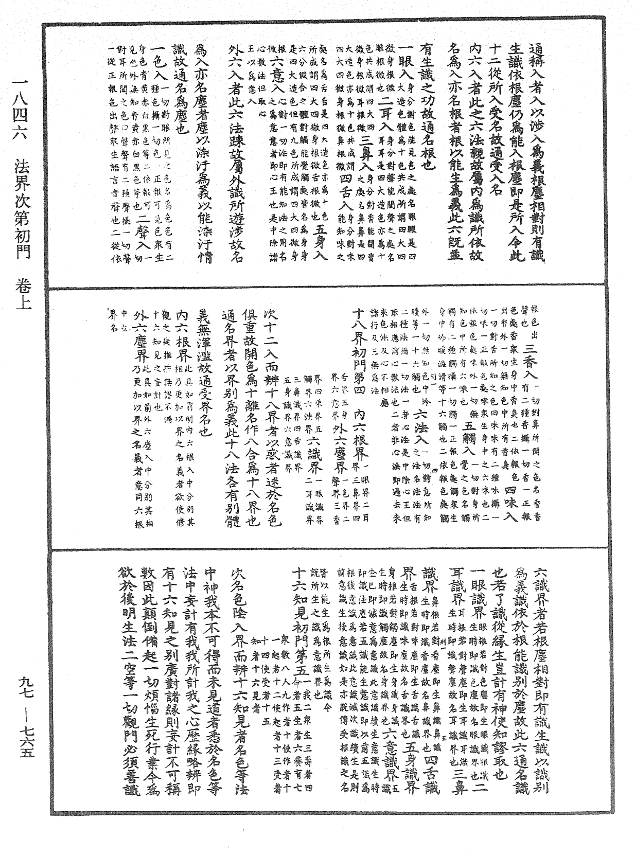 File:《中華大藏經》 第97冊 第765頁.png