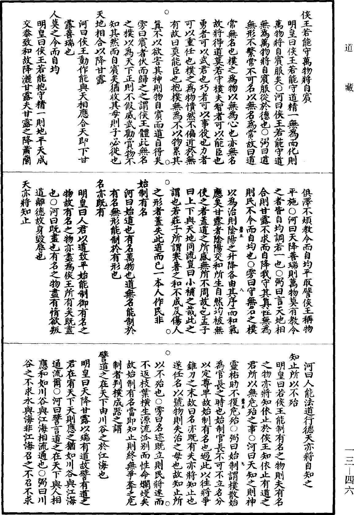 File:《道藏》第13冊 第046頁.png