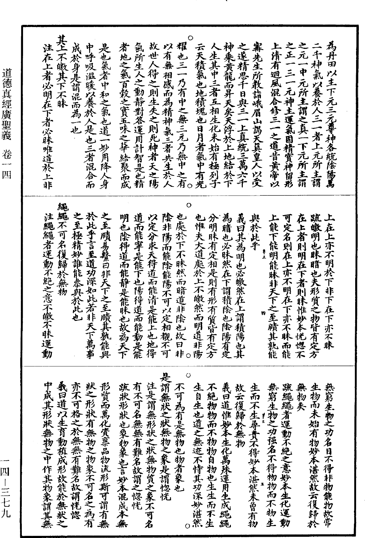 道德真经广圣义《道藏》第14册_第379页