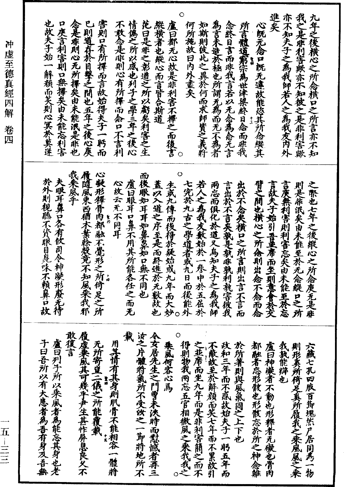 File:《道藏》第15冊 第033頁.png