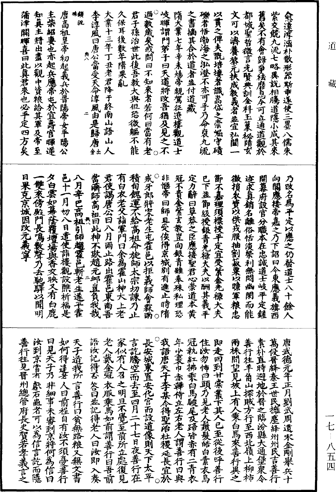 混元聖記《道藏》第17冊_第854頁