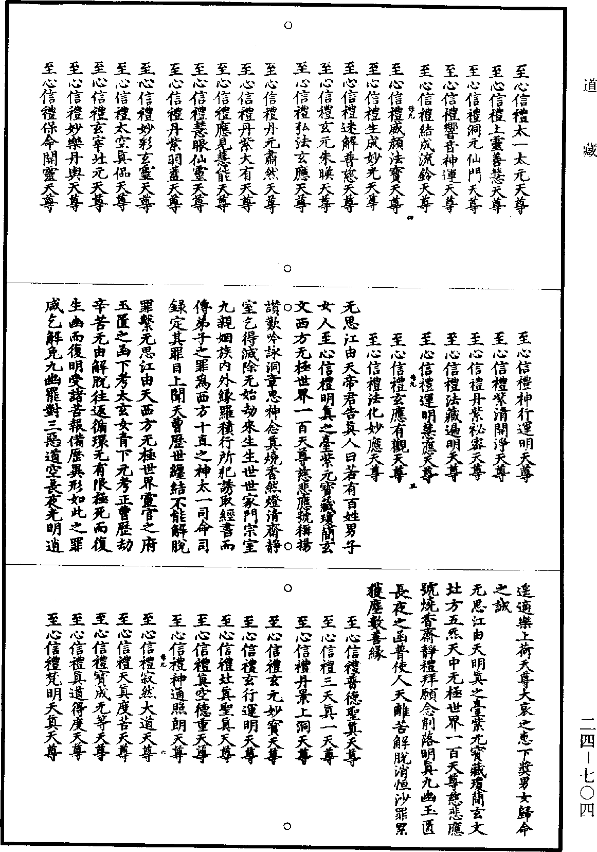 File:《道藏》第24冊 第704頁.png