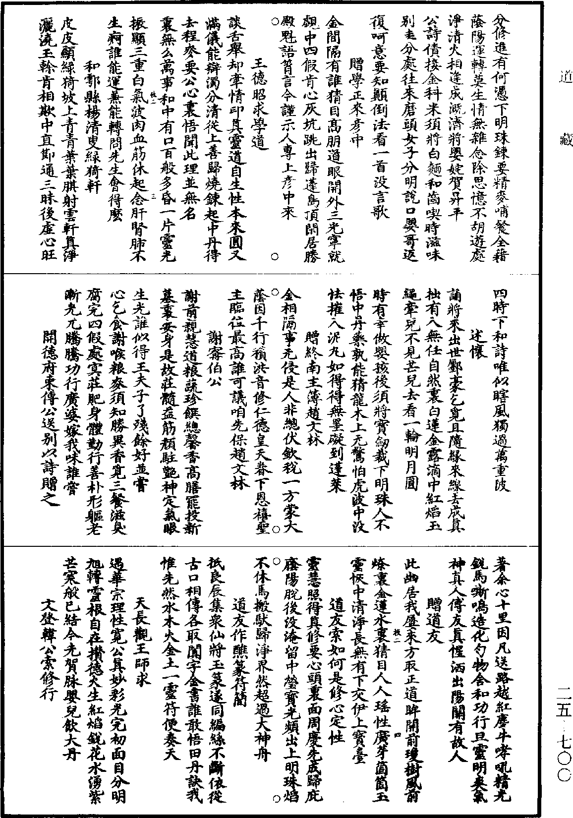 File:《道藏》第25冊 第700頁.png