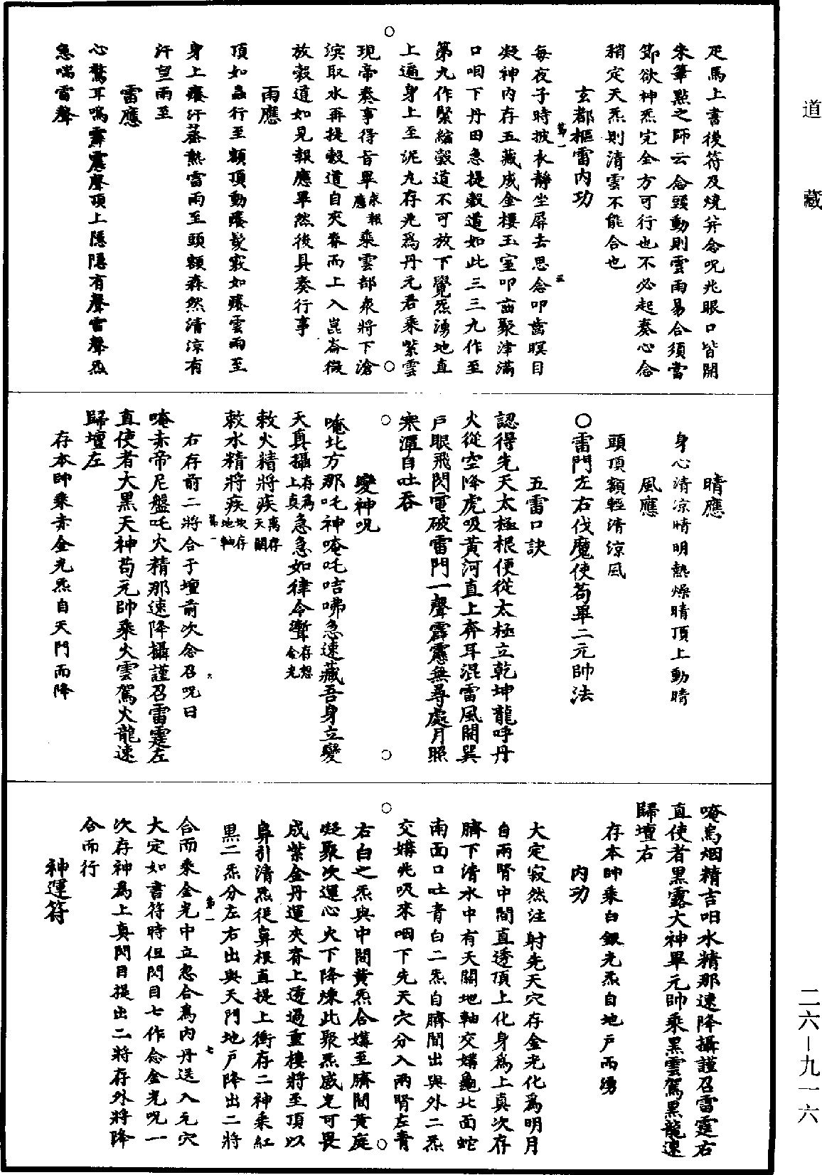 File:《道藏》第26冊 第0916頁.png