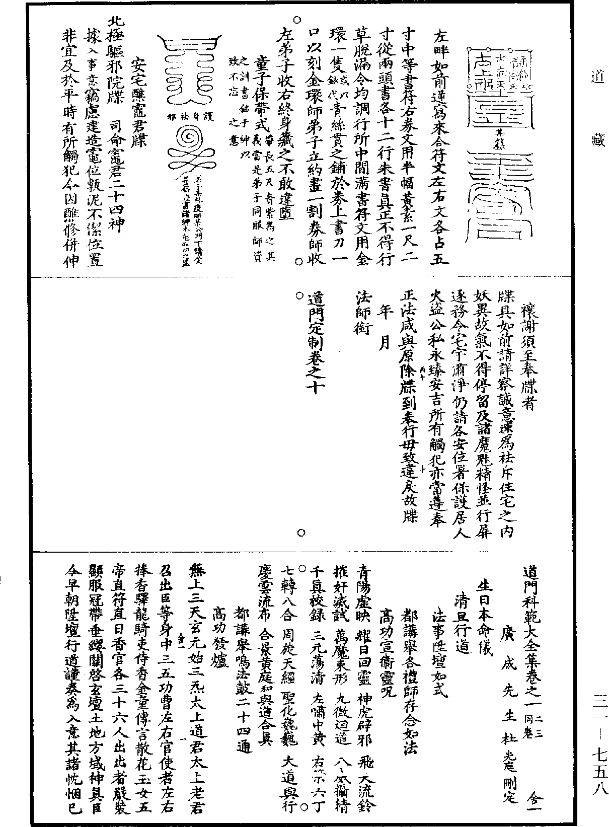 道門科範大全集《道藏》第31冊_第758頁