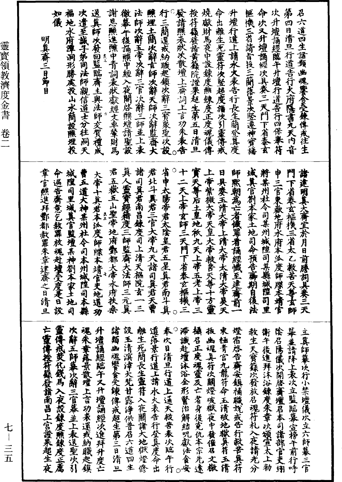 File:《道藏》第7冊 第035頁.png