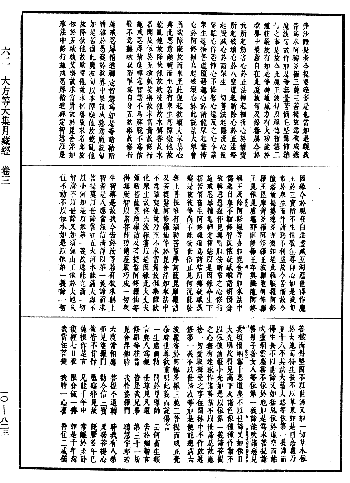 File:《中華大藏經》 第10冊 第823頁.png