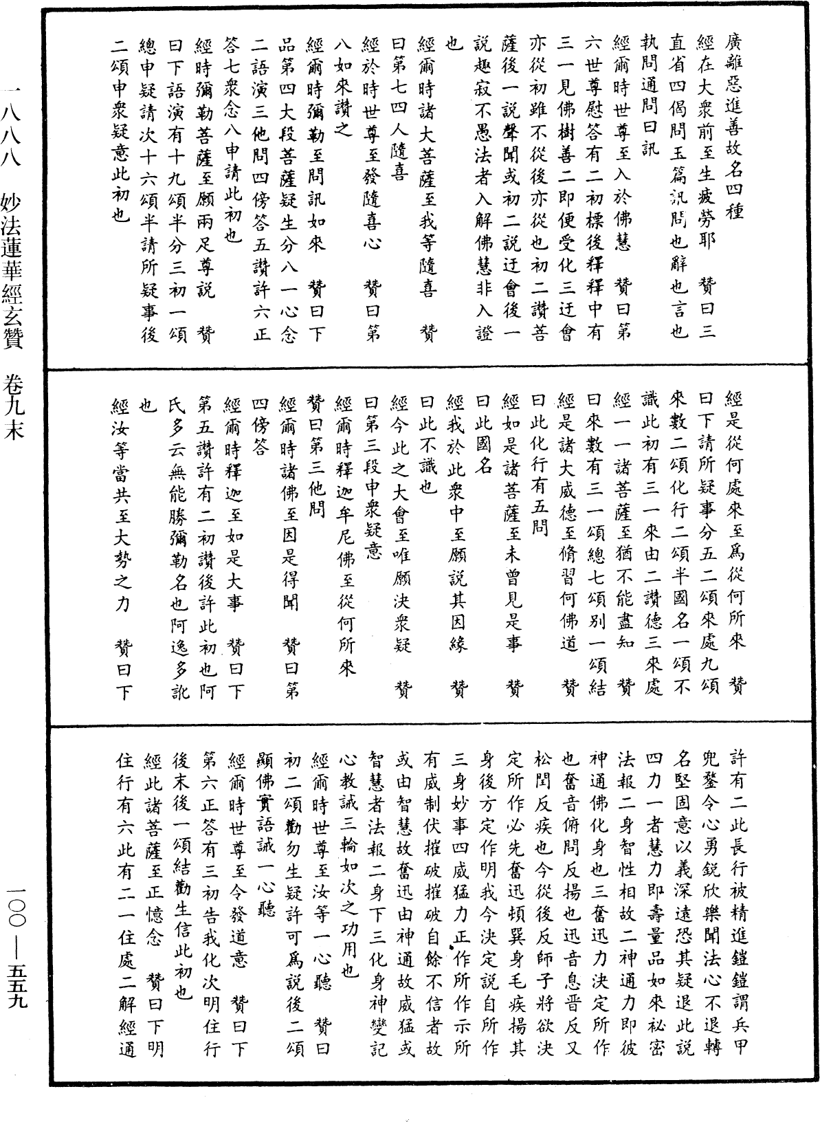 File:《中華大藏經》 第100冊 第559頁.png