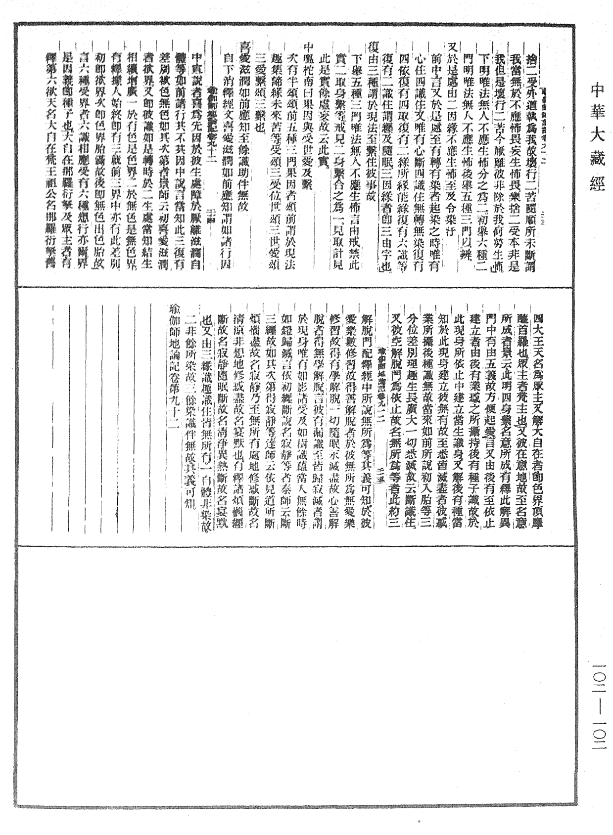 File:《中華大藏經》 第102冊 第102頁.png