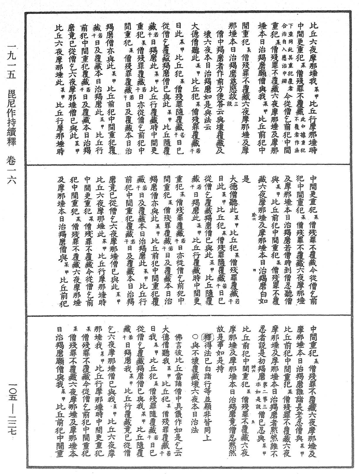 File:《中華大藏經》 第105冊 第227頁.png