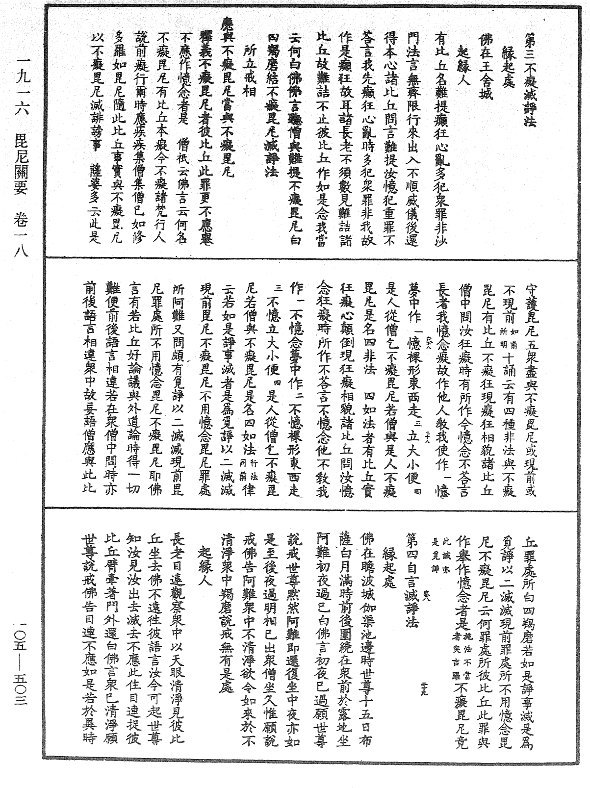 毘尼關要《中華大藏經》_第105冊_第503頁