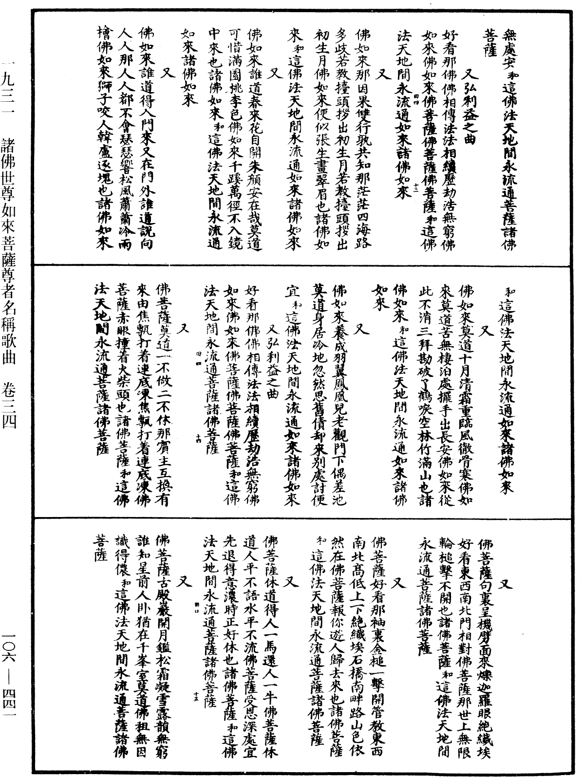 File:《中華大藏經》 第106冊 第441頁.png