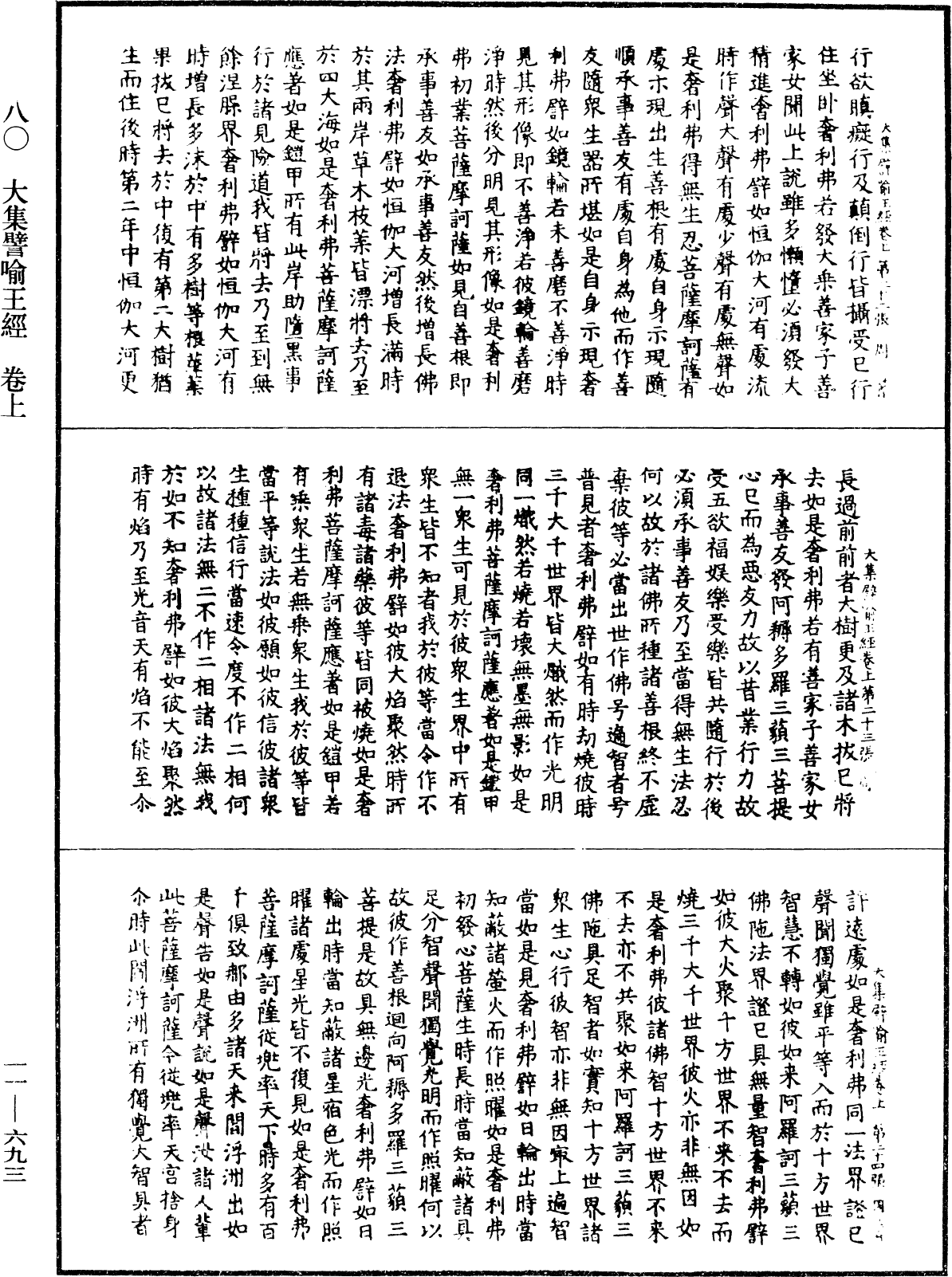 File:《中華大藏經》 第11冊 第693頁.png