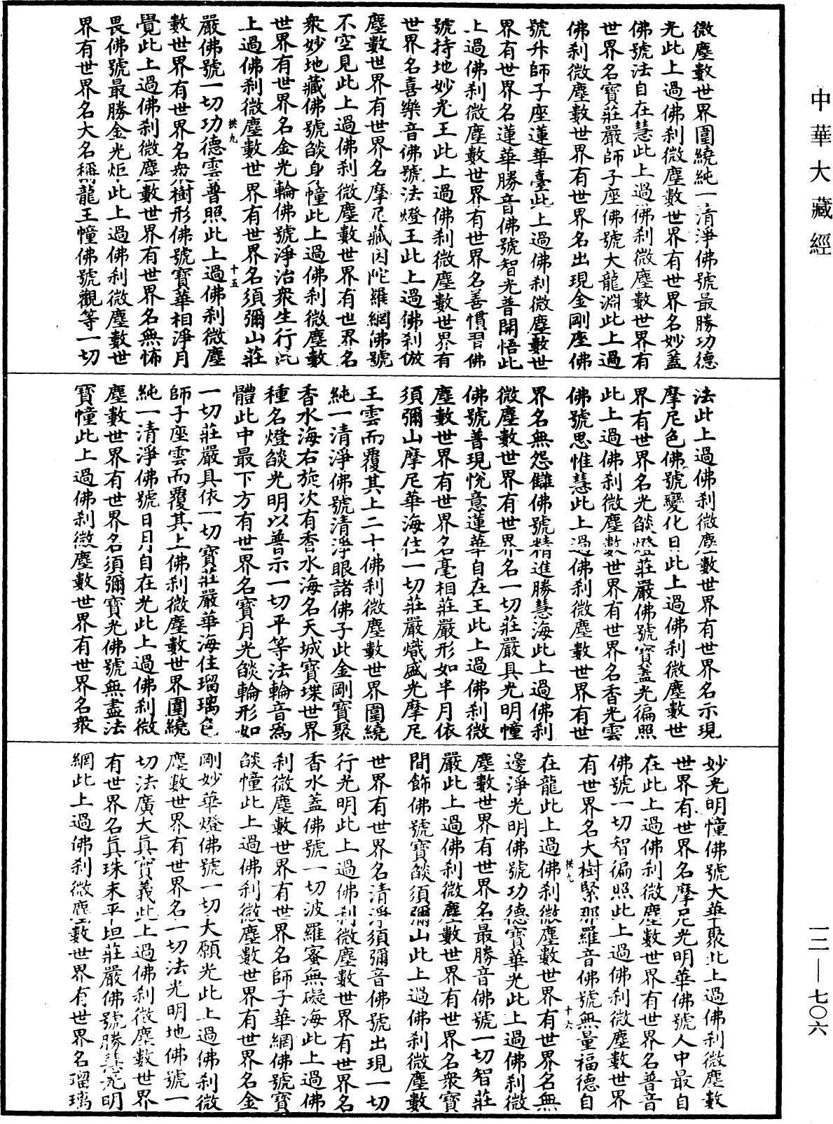 File:《中華大藏經》 第12冊 第706頁.png