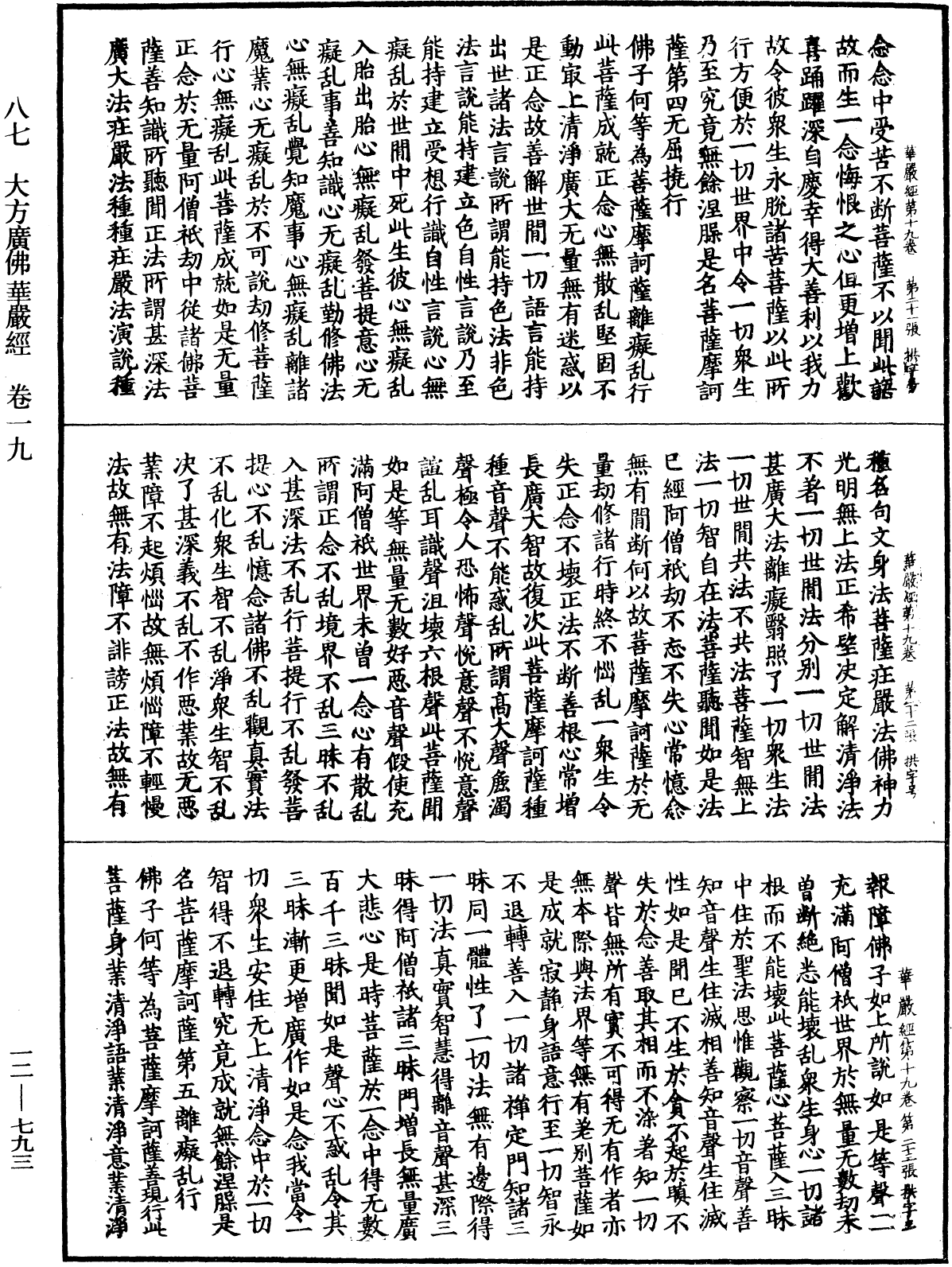 File:《中華大藏經》 第12冊 第793頁.png