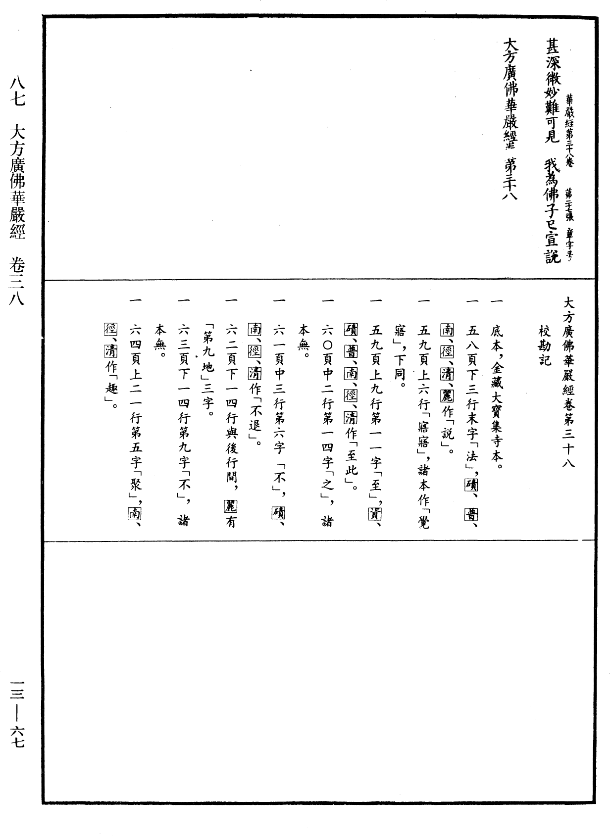 File:《中華大藏經》 第13冊 第067頁.png