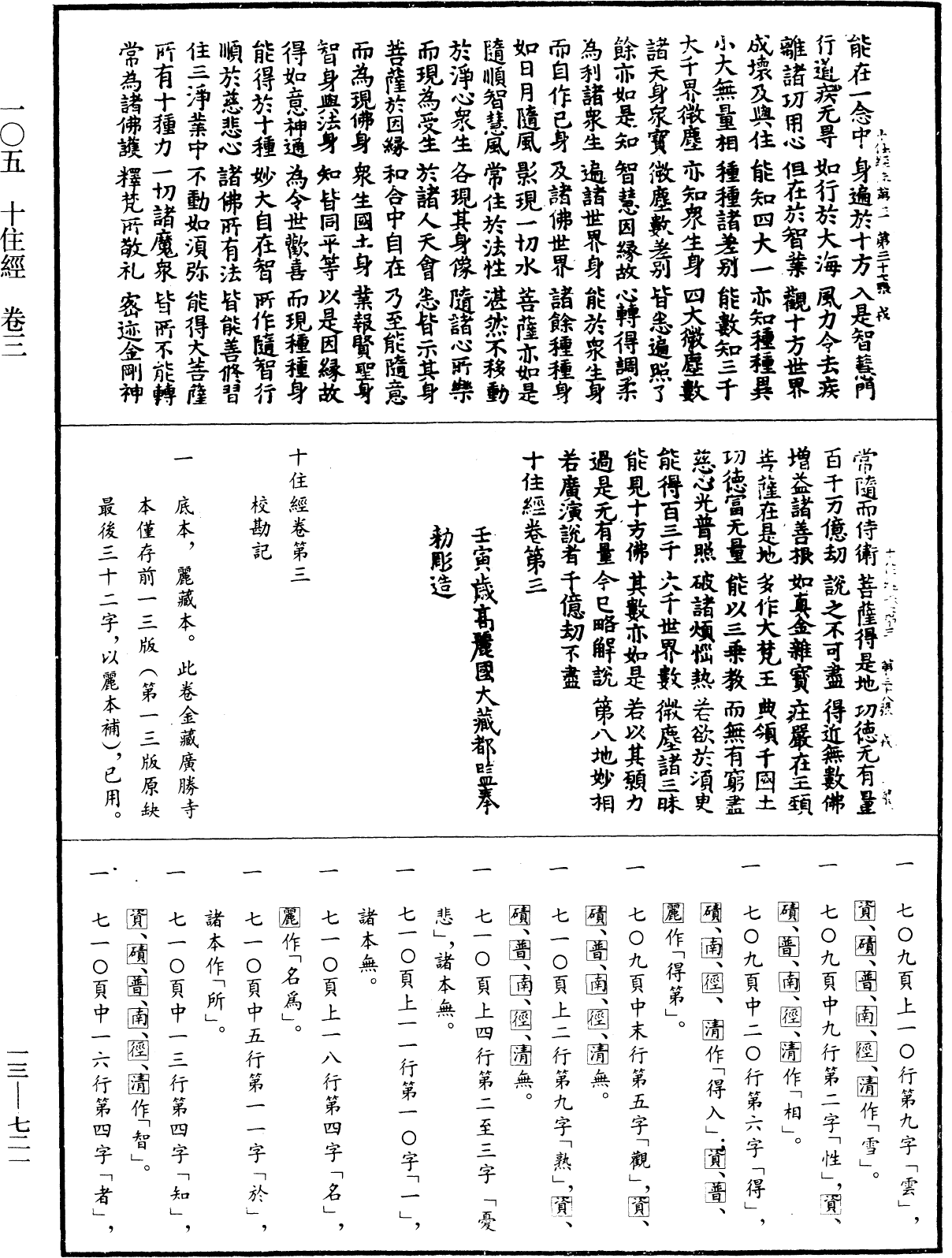 File:《中華大藏經》 第13冊 第721頁.png