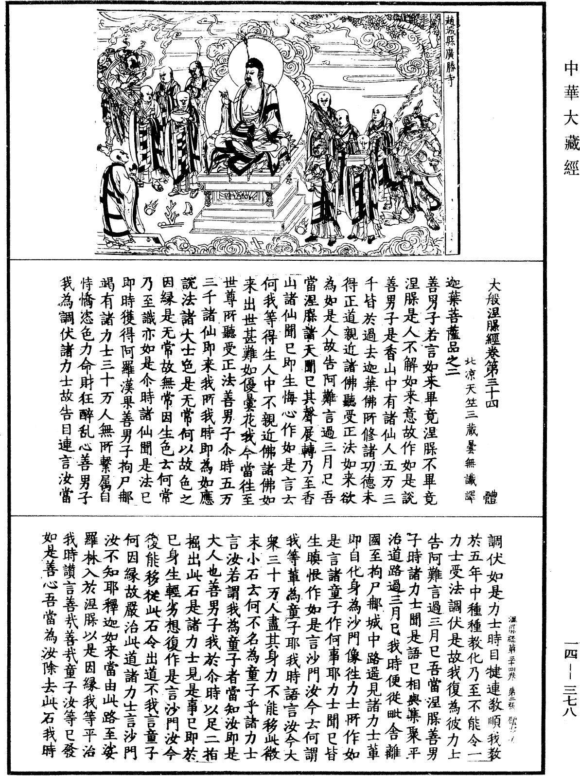 File:《中華大藏經》 第14冊 第378頁.png