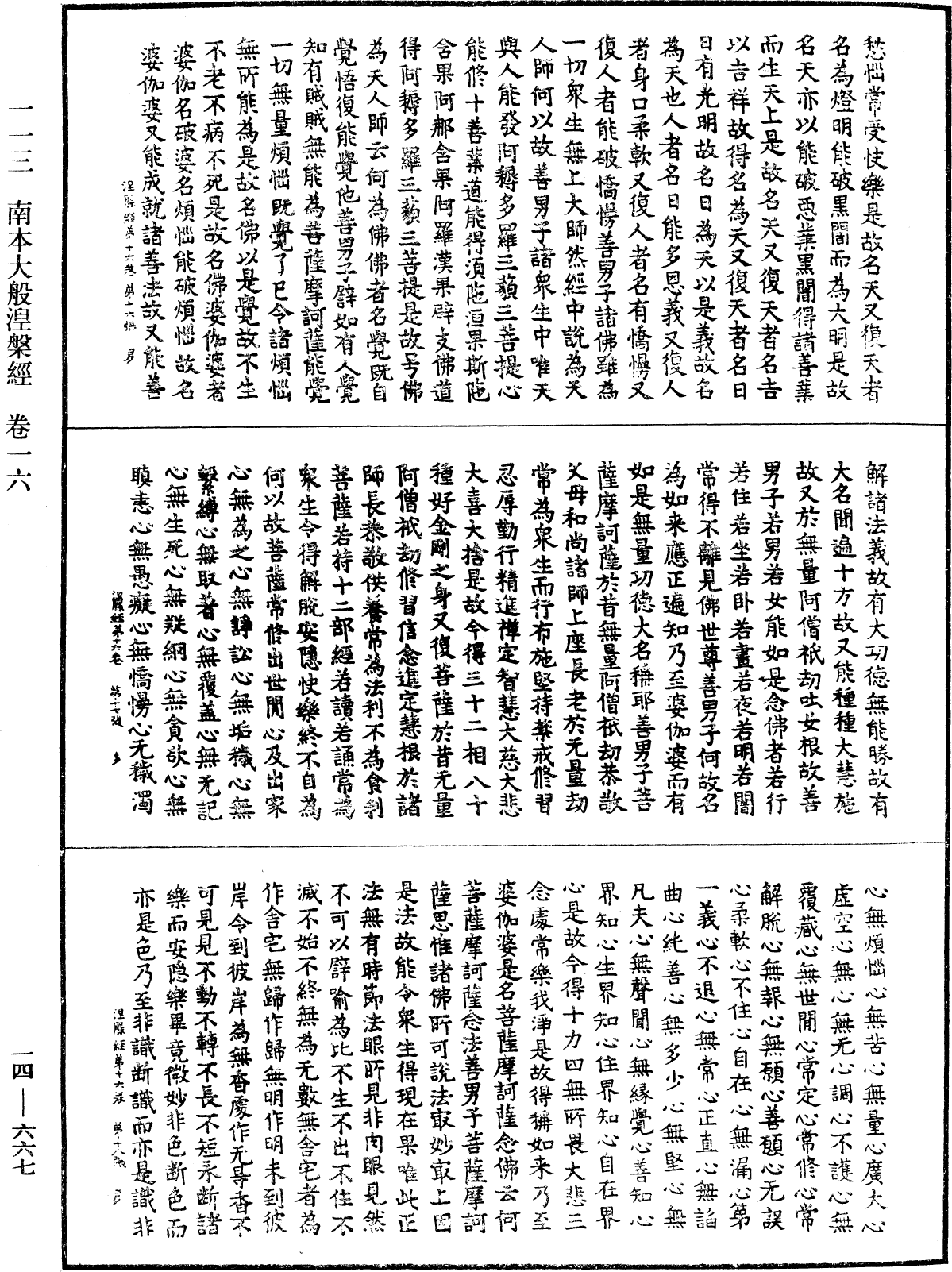 File:《中華大藏經》 第14冊 第667頁.png