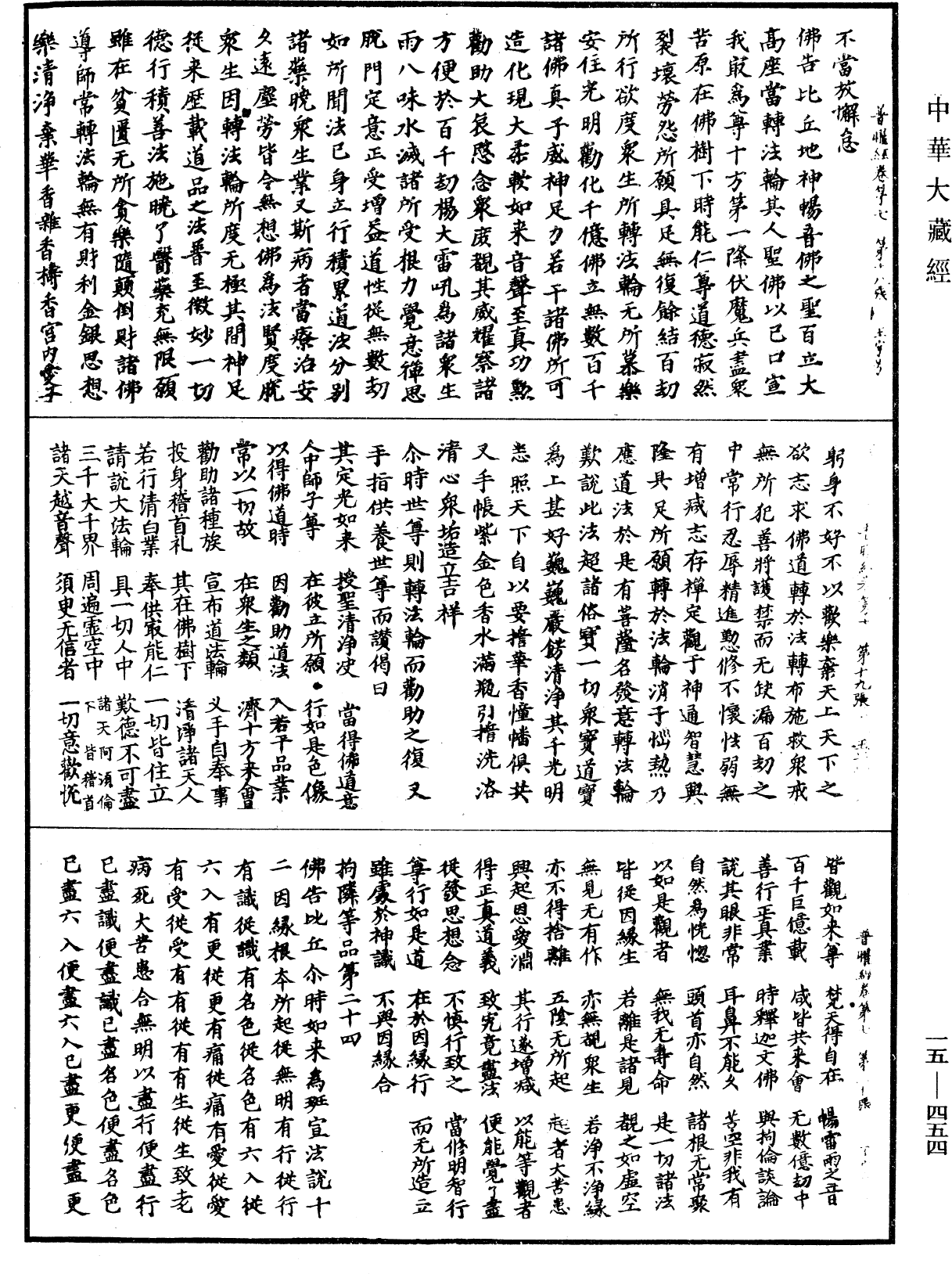 File:《中華大藏經》 第15冊 第454頁.png