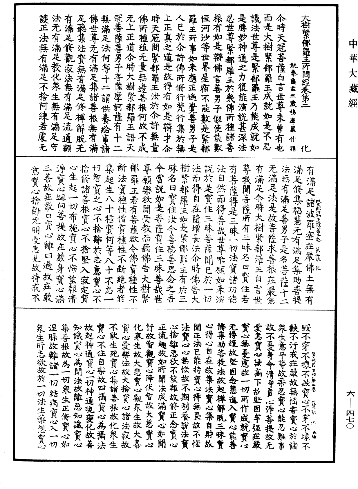 File:《中華大藏經》 第16冊 第470頁.png