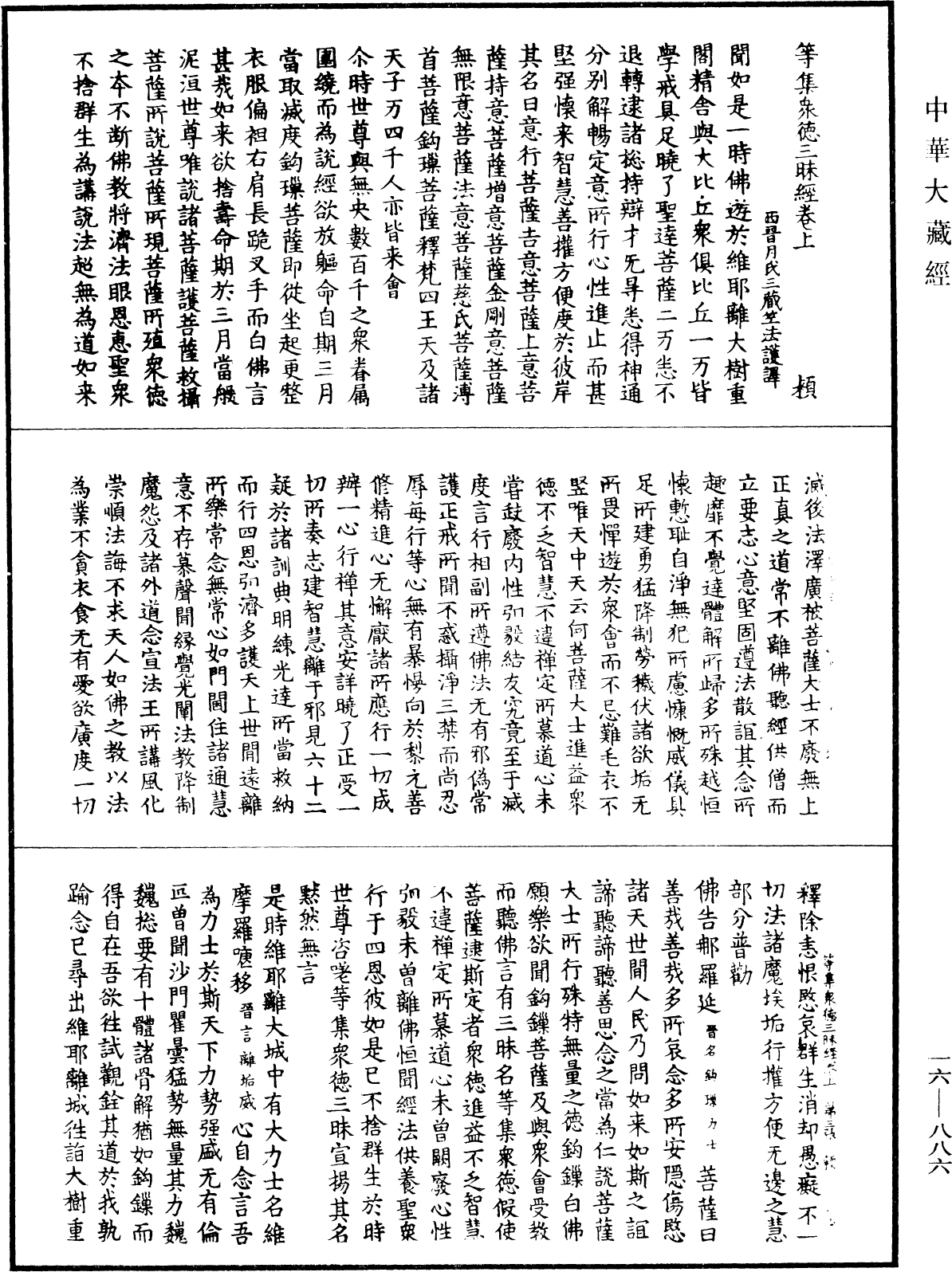 File:《中華大藏經》 第16冊 第886頁.png