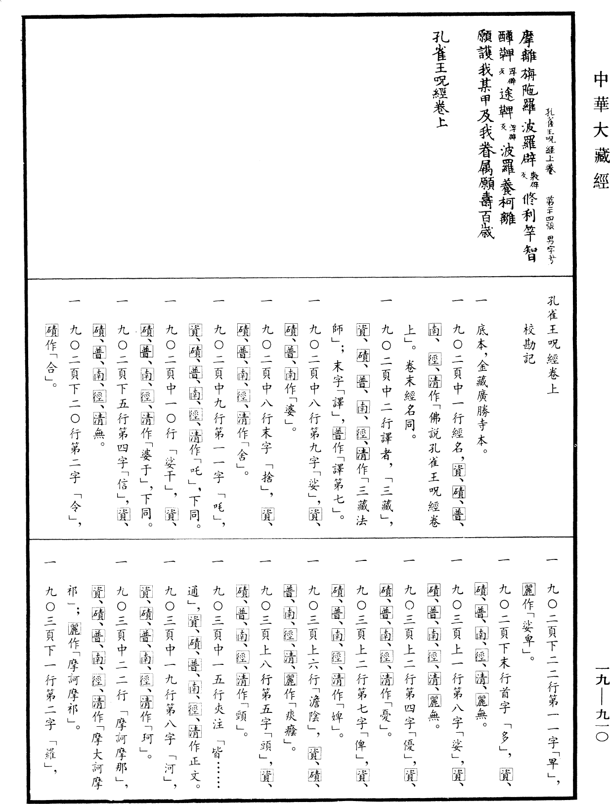 File:《中華大藏經》 第19冊 第910頁.png