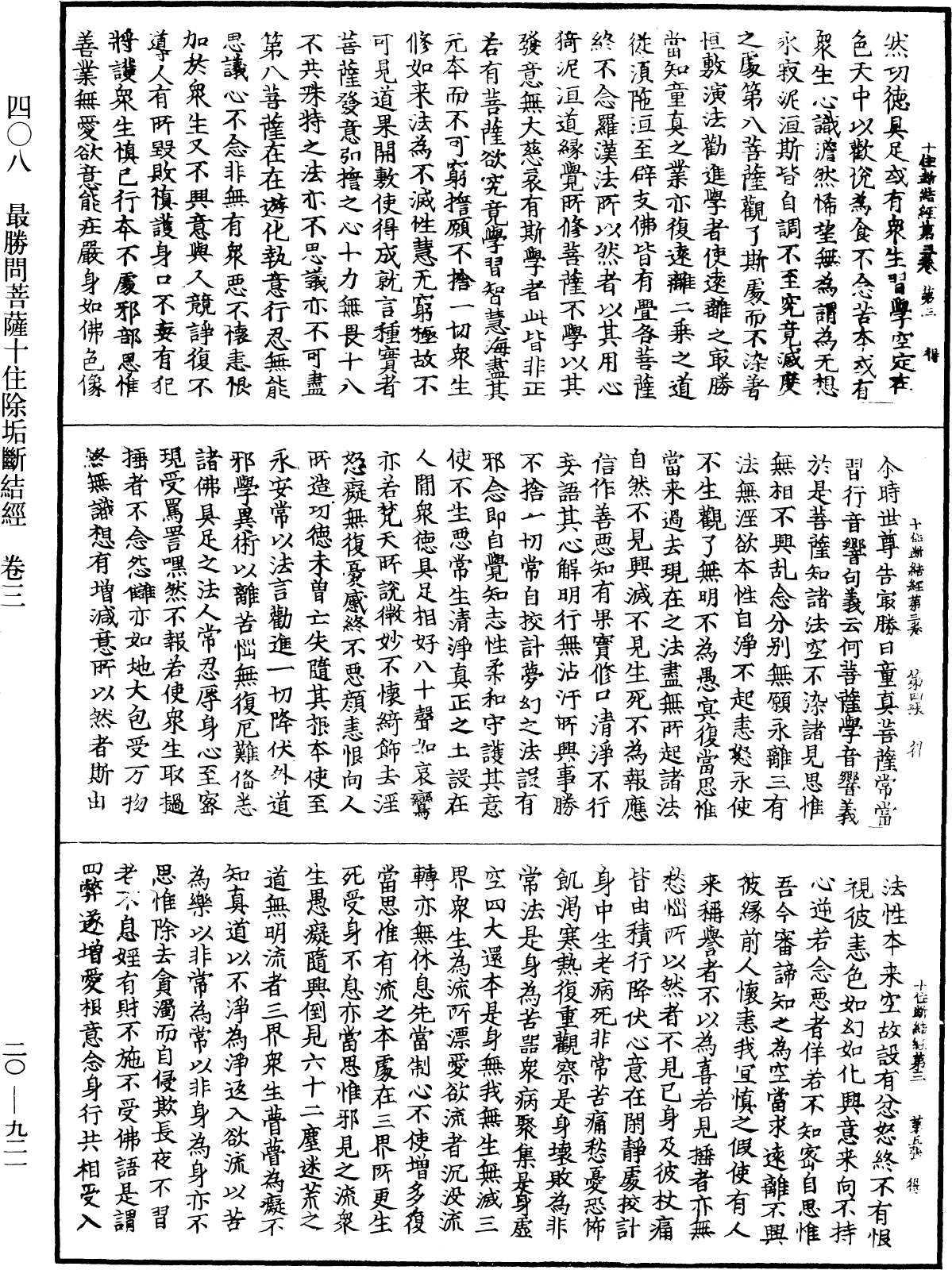 最勝問菩薩十住除垢斷結經《中華大藏經》_第20冊_第0921頁