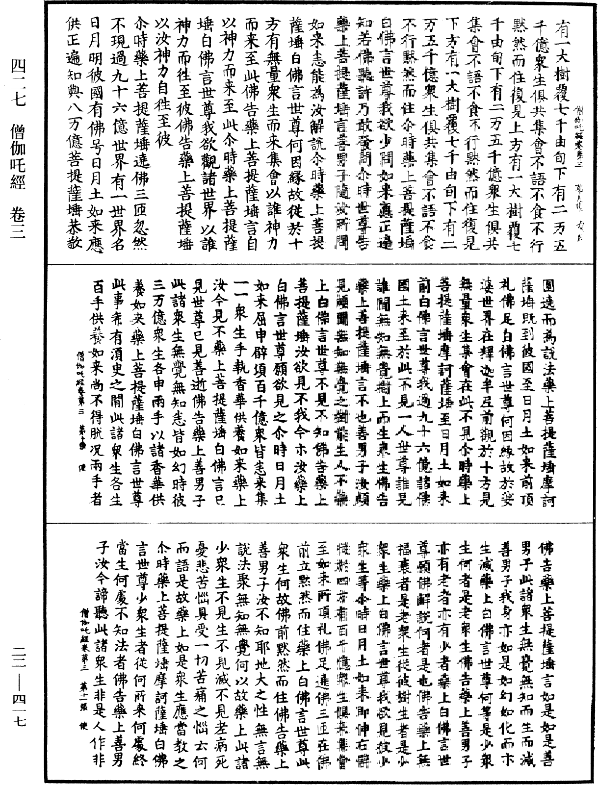 File:《中華大藏經》 第22冊 第417頁.png