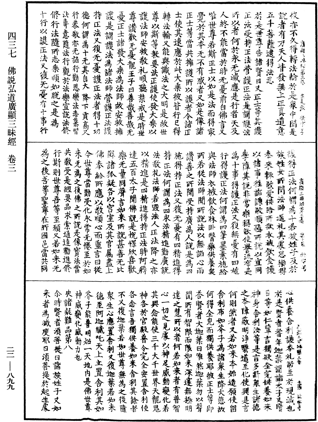 File:《中華大藏經》 第22冊 第899頁.png