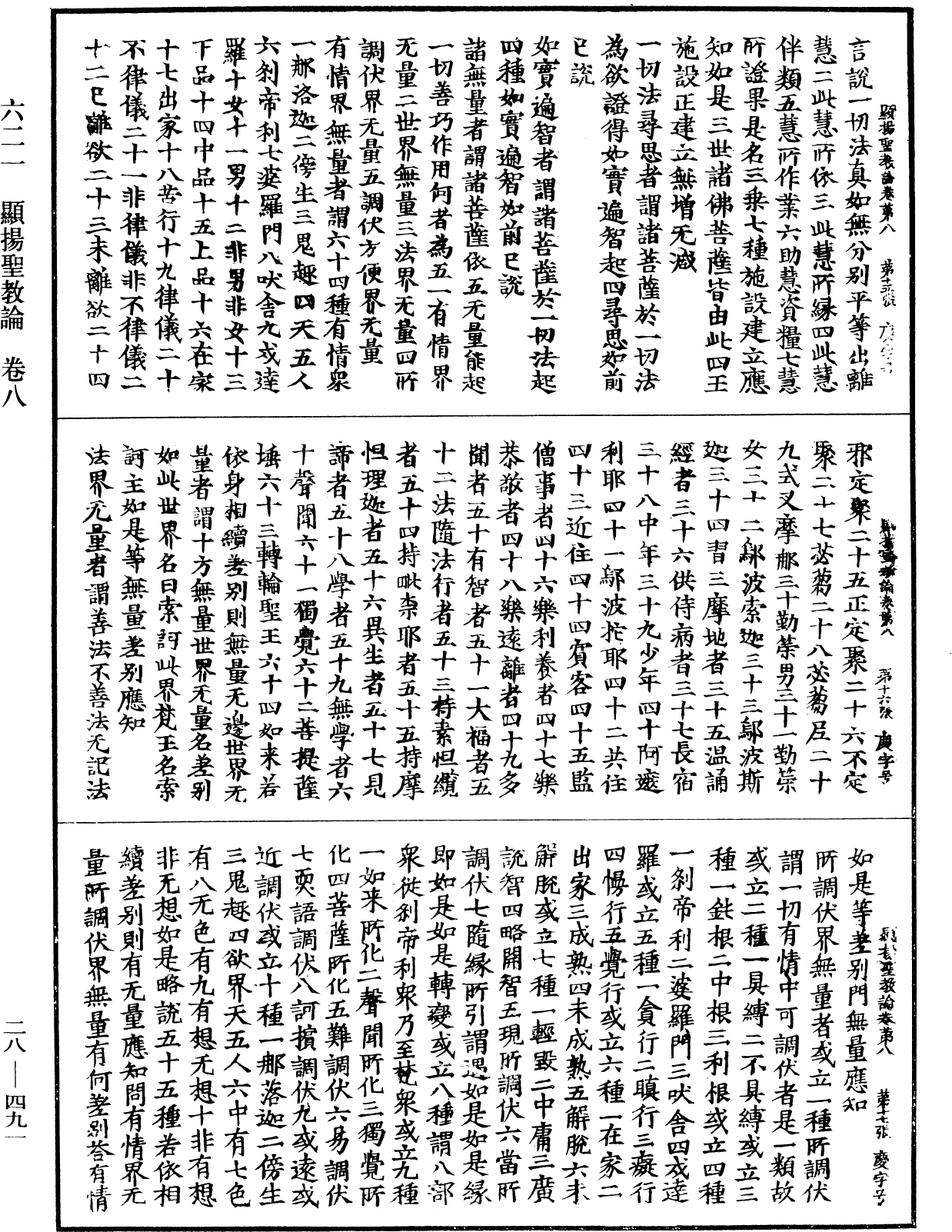 File:《中華大藏經》 第28冊 第0491頁.png