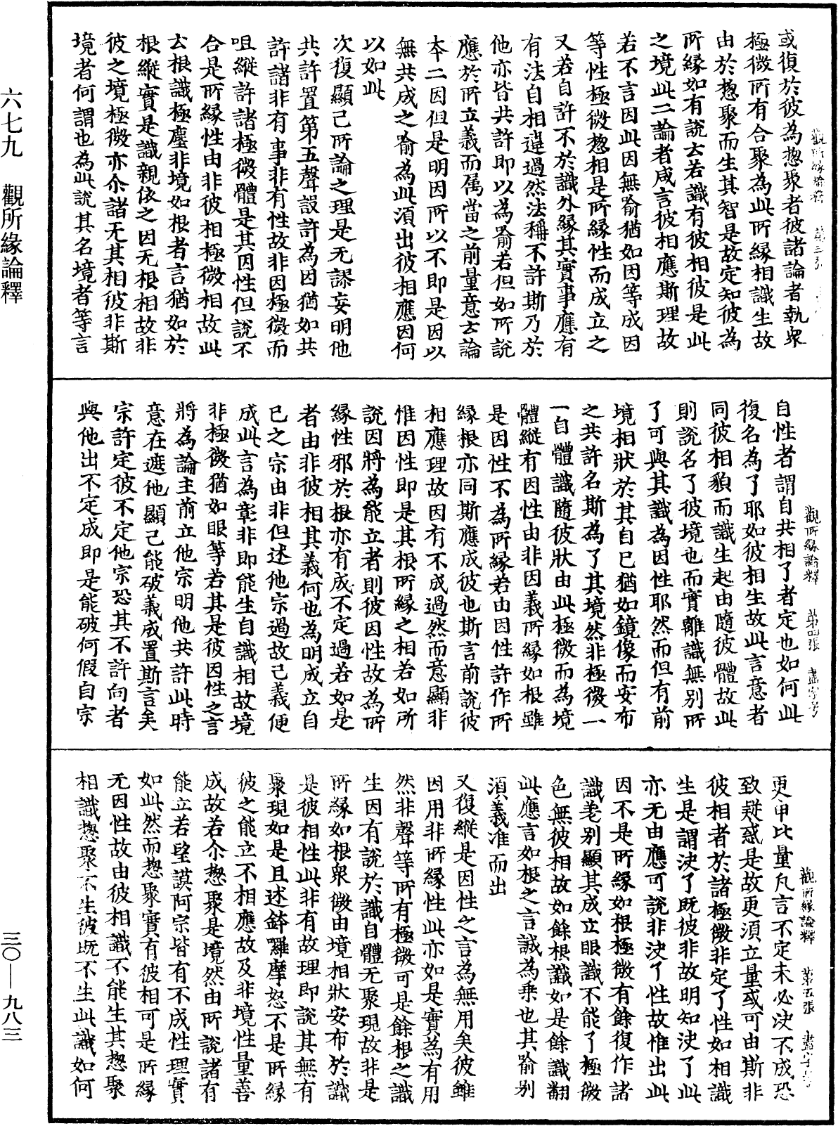 File:《中華大藏經》 第30冊 第0983頁.png