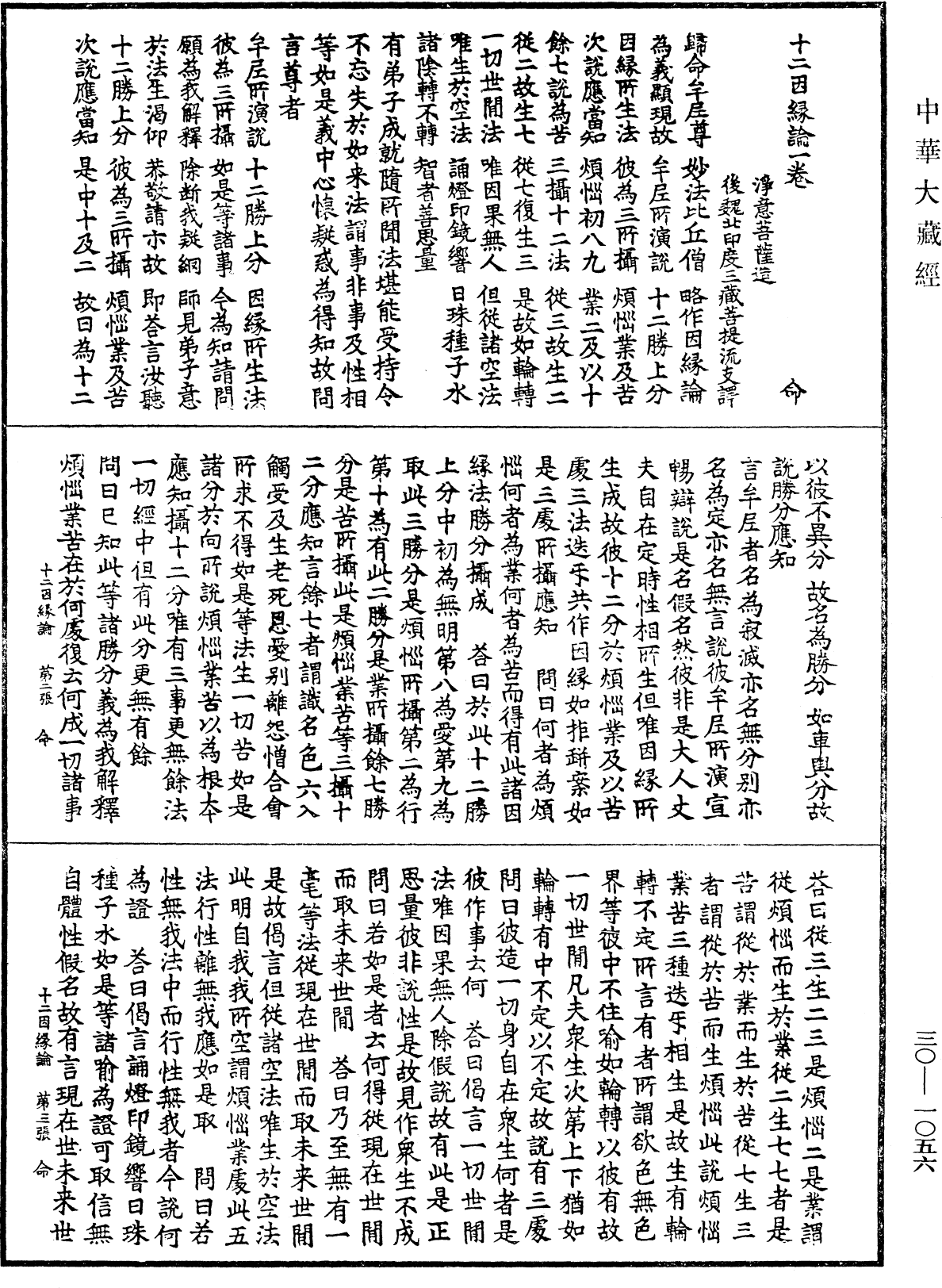 File:《中華大藏經》 第30冊 第1056頁.png