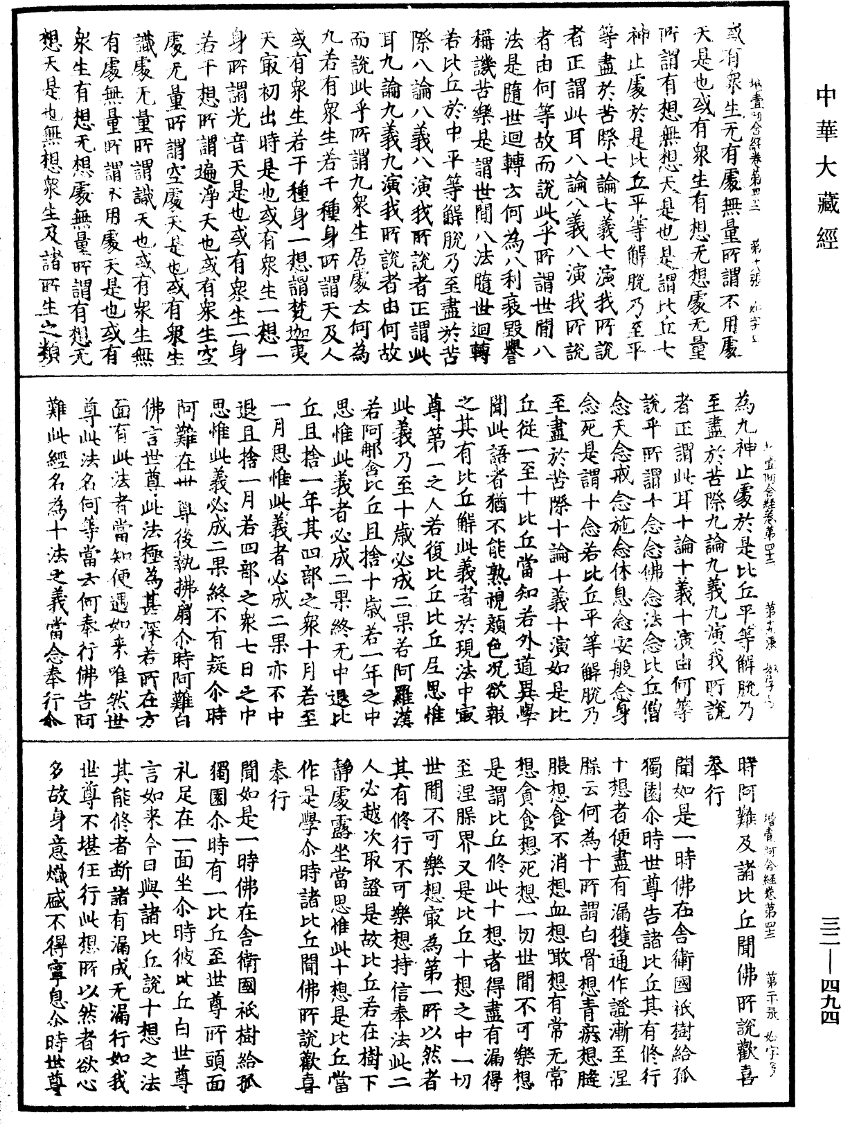 File:《中華大藏經》 第32冊 第0494頁.png